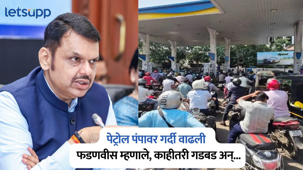 CM Devendra Fadnavis On Petrol Diesel Crisis