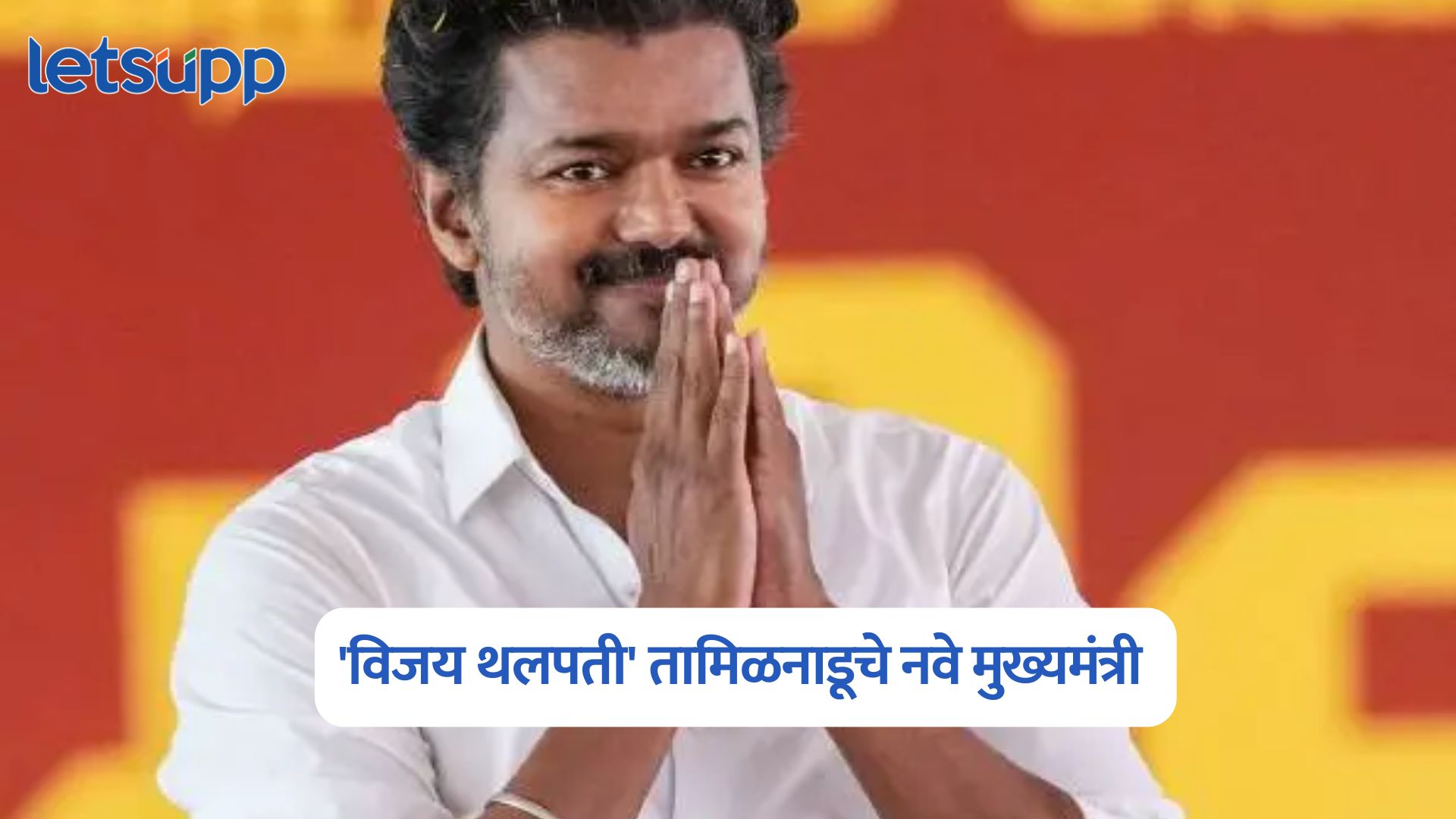 CM Joseph Vijay