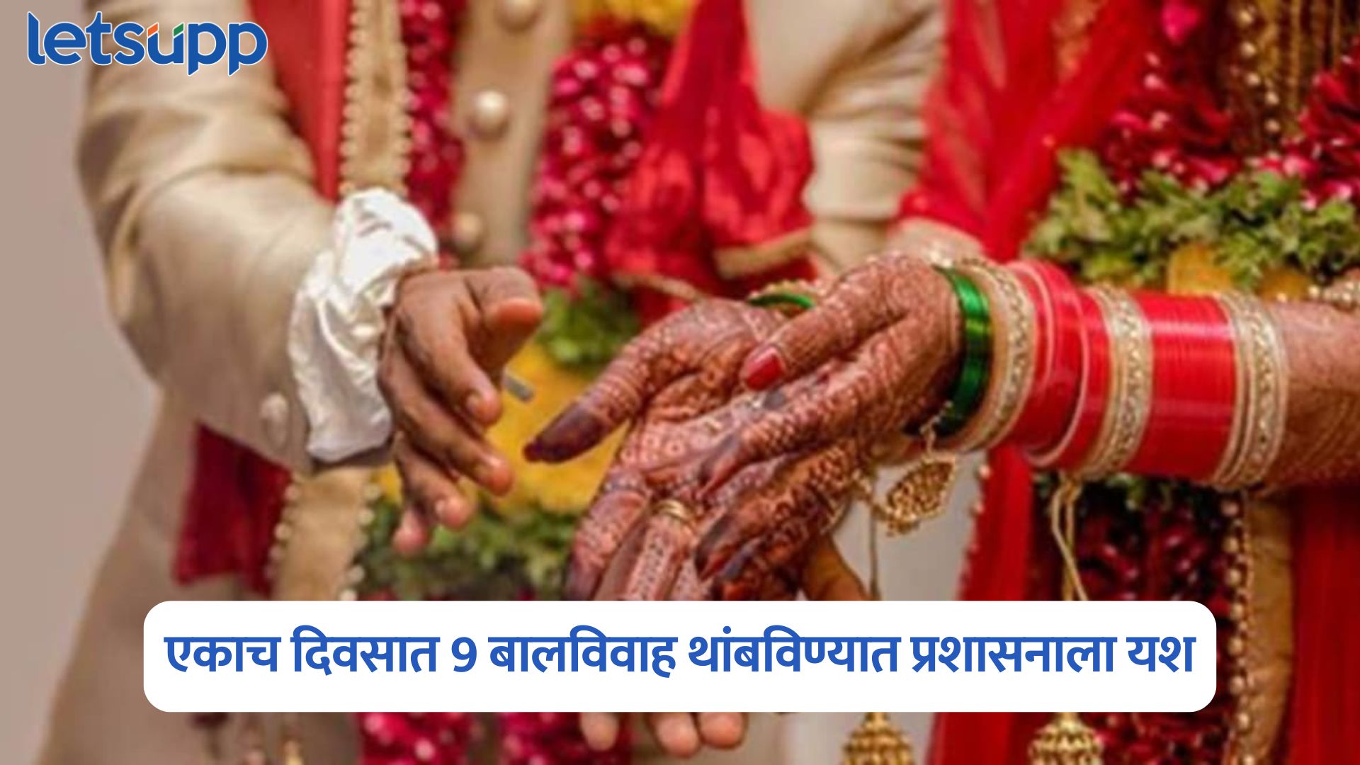Child Marriages
