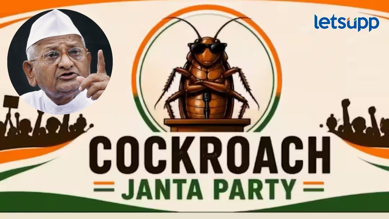 Cocroj Janta Party