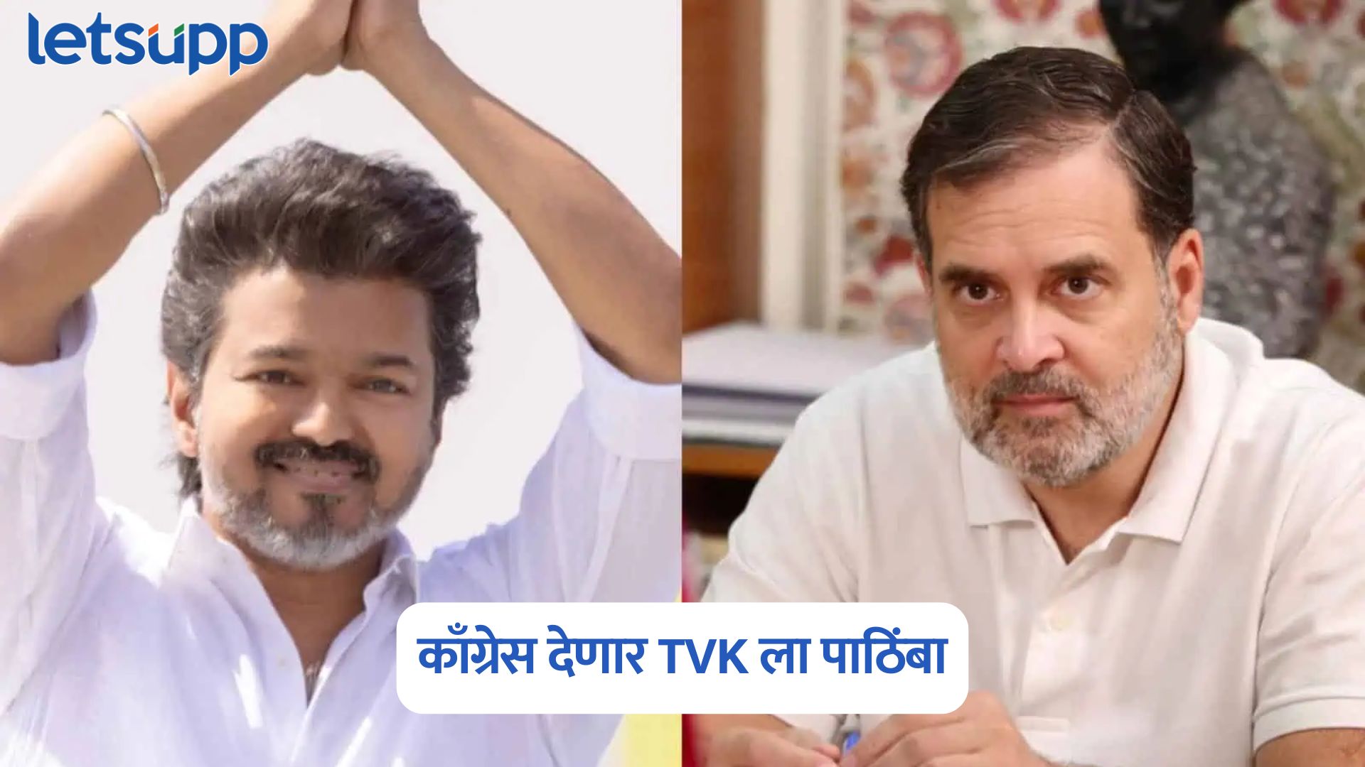 Congress Support TVK