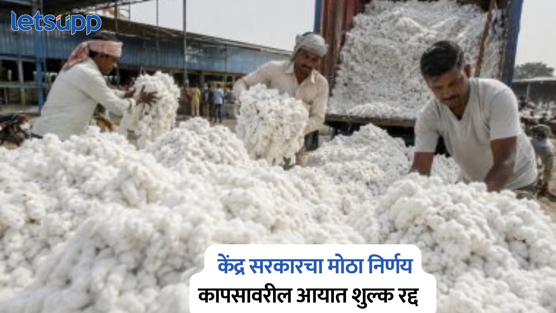Cotton Import Duty