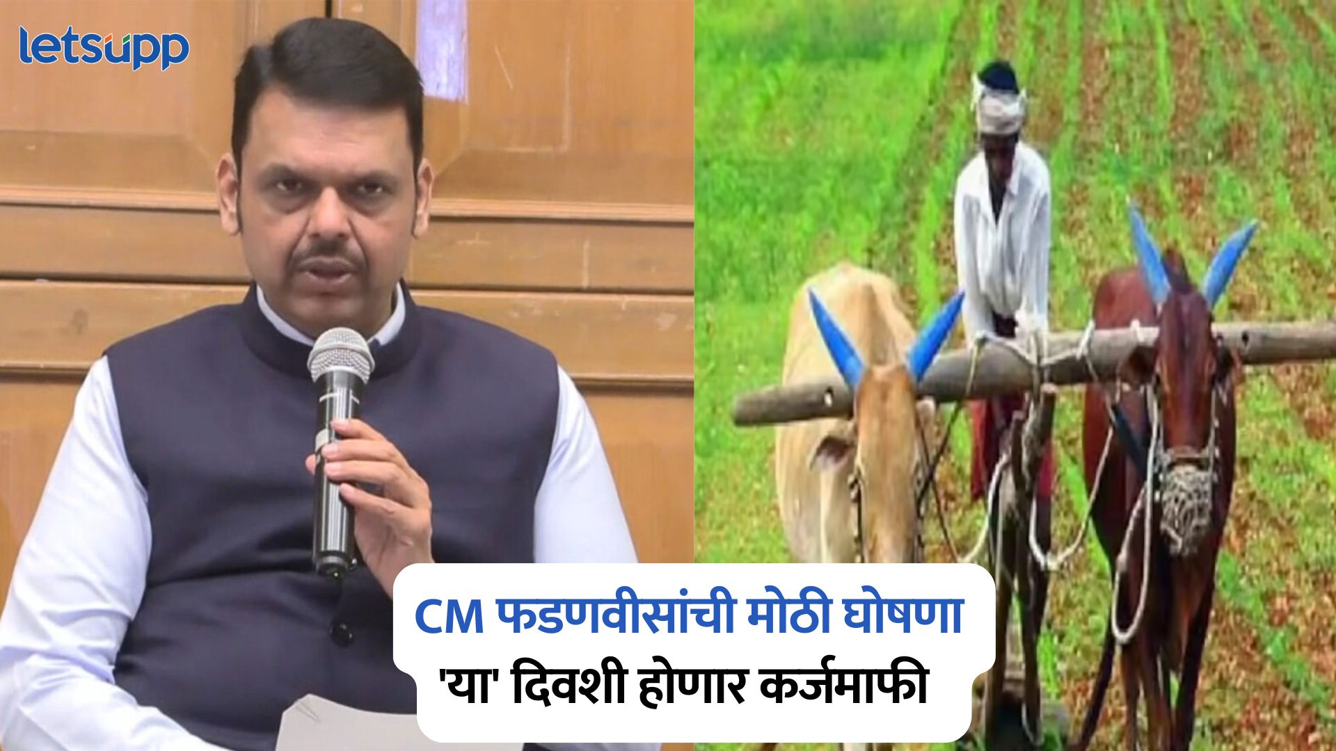 Devendra Fadnavis On Loan Waiver