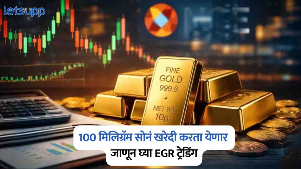EGR Trading