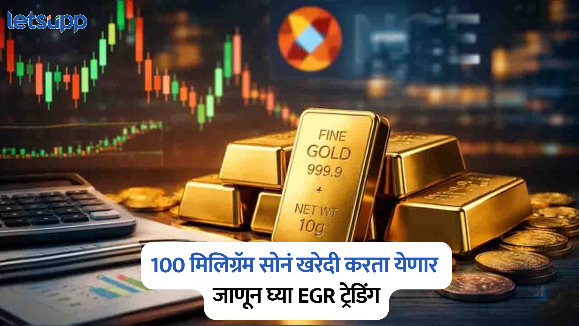 EGR Trading