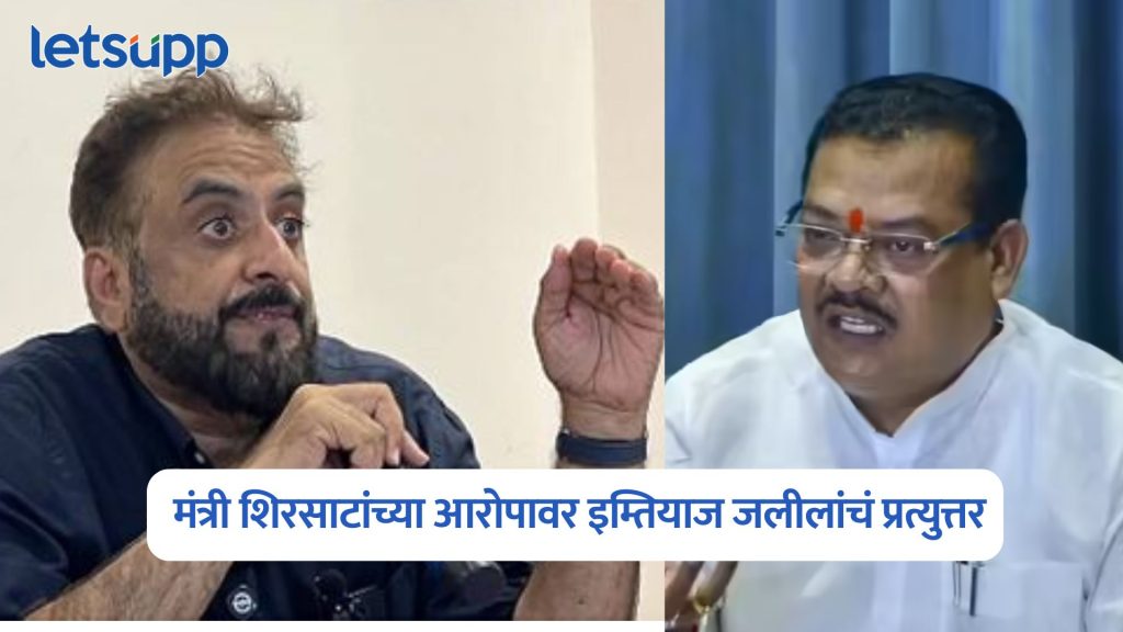 Imtiaz Jaleel On Sanjay Shirsat