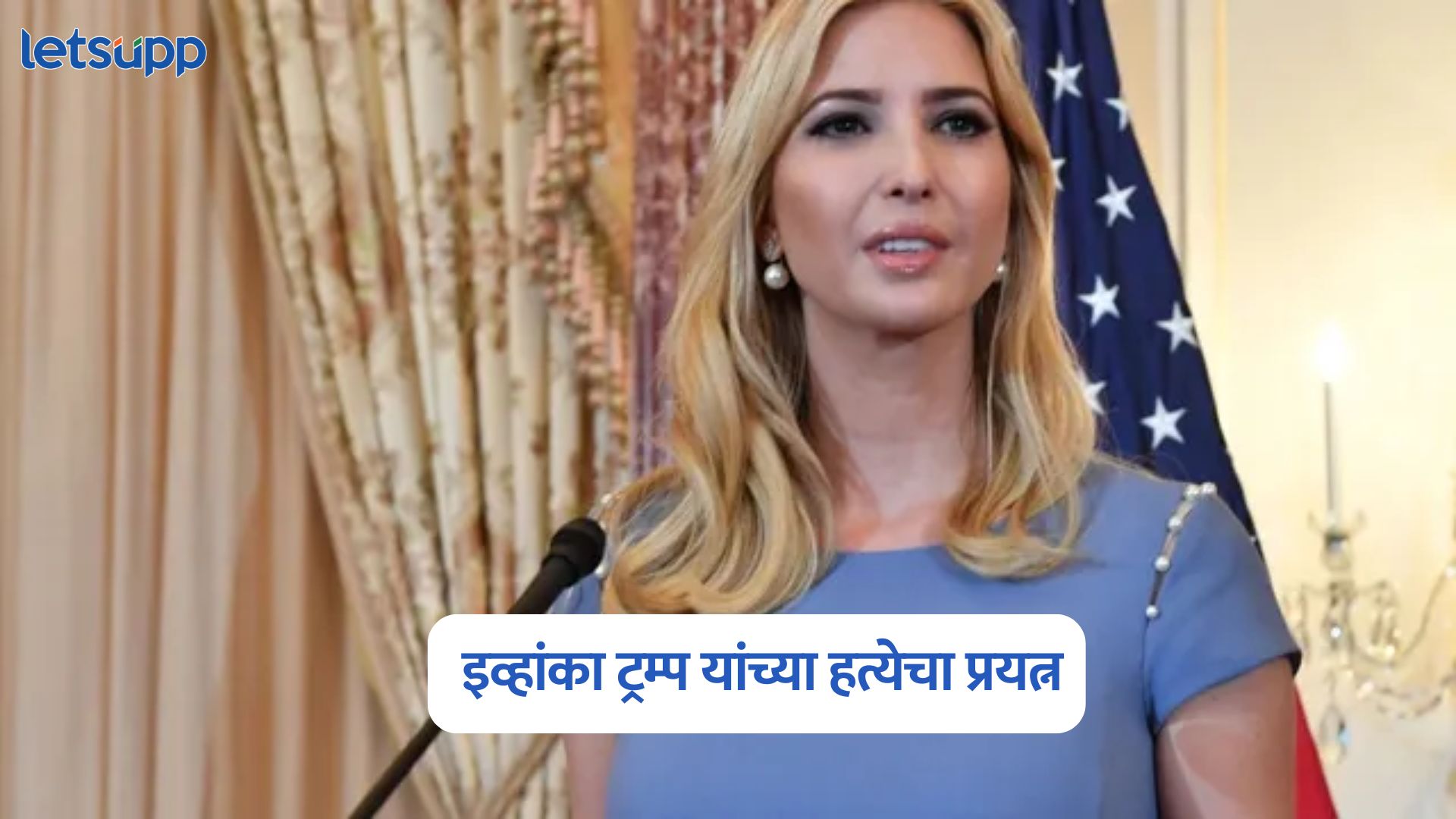 Ivanka Trump