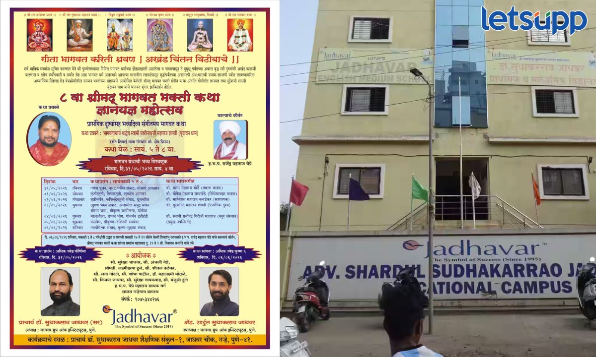 जाधवर ग्रुप ऑफ इन्स्टिटयूटस् तर्फे 8 वा श्रीमद् भागवत भक्ती कथा ज्ञानयज्ञ महोत्सव Jadhavar Group Of Institutes