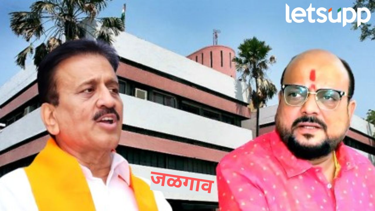 जागा एक, आग्रह दोघांचाही! जळगावमध्ये महायुतीतच पेच, दोन मंत्री समोरासमोर Jalgaon Election