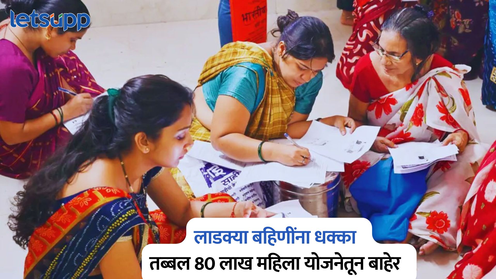 Ladki Bahin Yojana