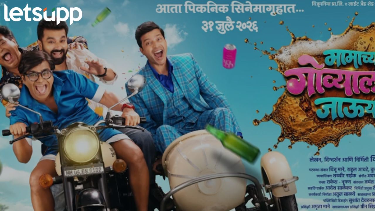 ‘स्ट्रगलर साला’ची तिकडी झळकणार ‘मामाच्या गोव्याला जाऊया’ तून मोठ्या पडद्यावर !