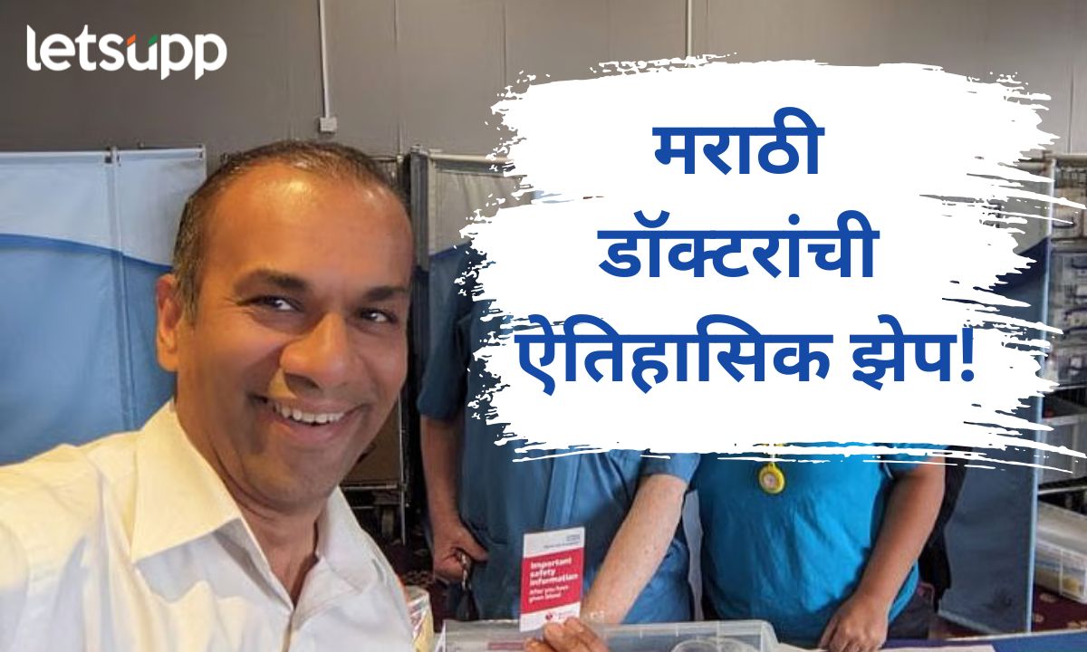 दादरच्या मराठी डॉक्टरांची ऐतिहासिक झेप; डॉ. नितीश राऊत ब्रिटनमध्ये महापौरपदी विराजमान Marathi Doctors Britain Mayor