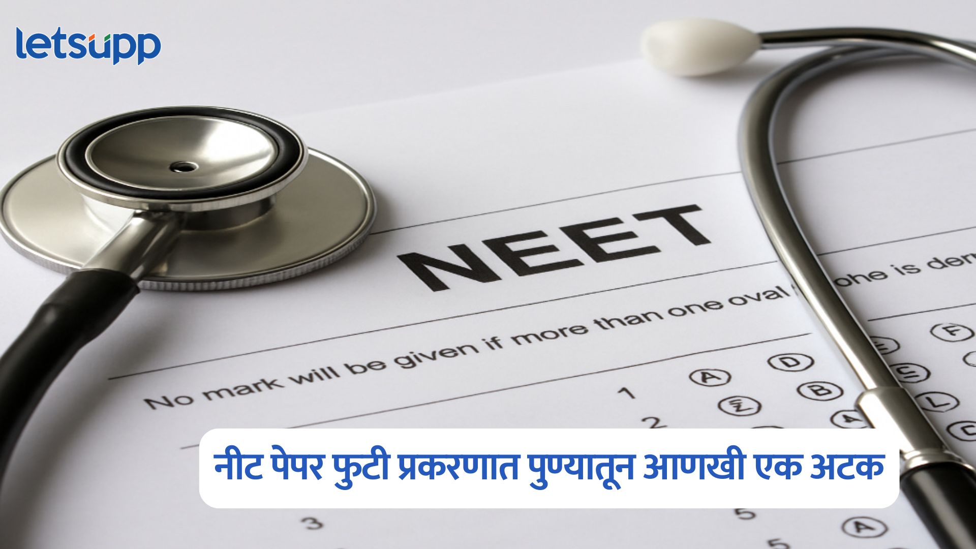NEET Paper Leak Case