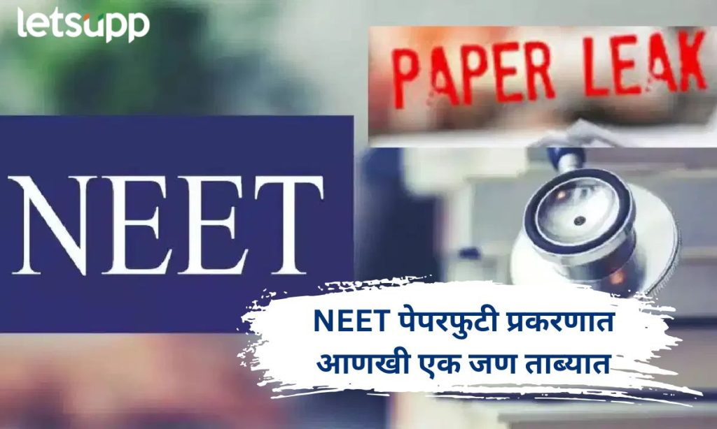 NEET Paper Leak Case