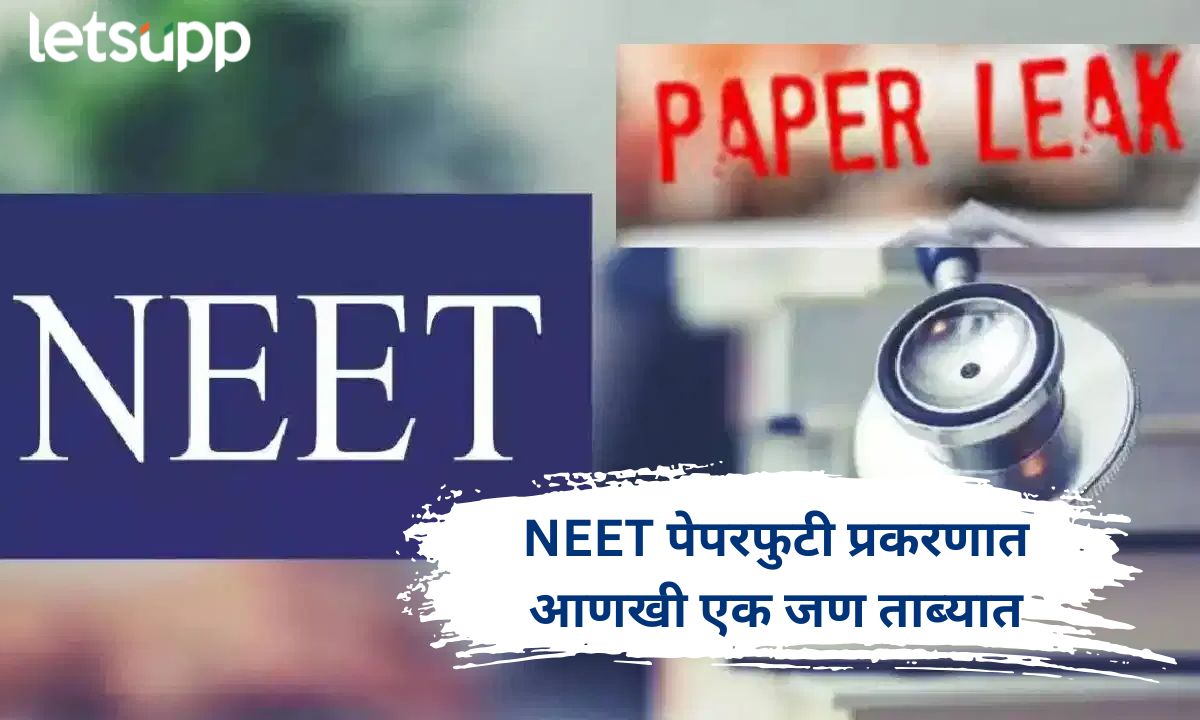 NEET Paper Leak Case