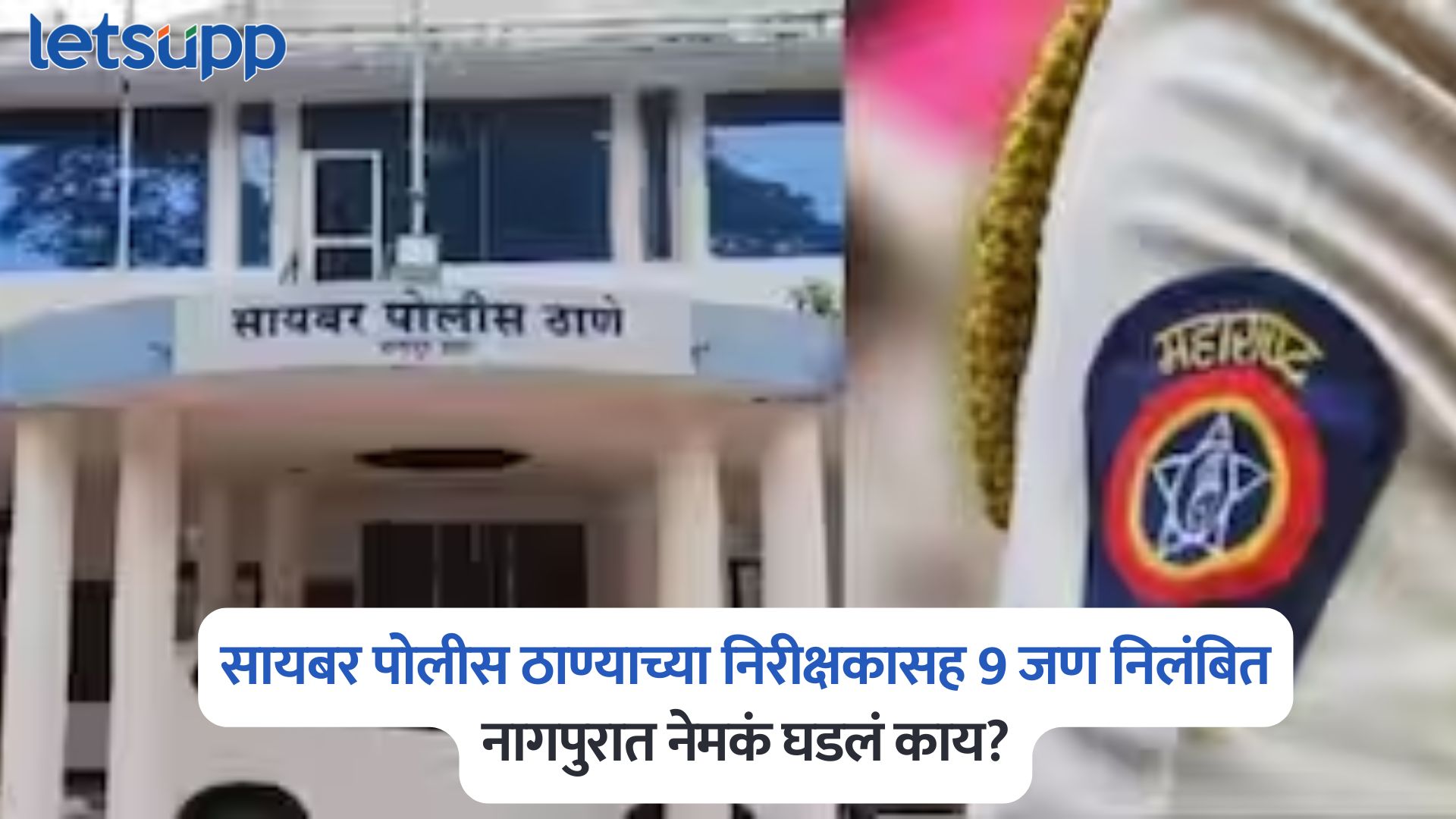 Nagpur Cyber ​​Police