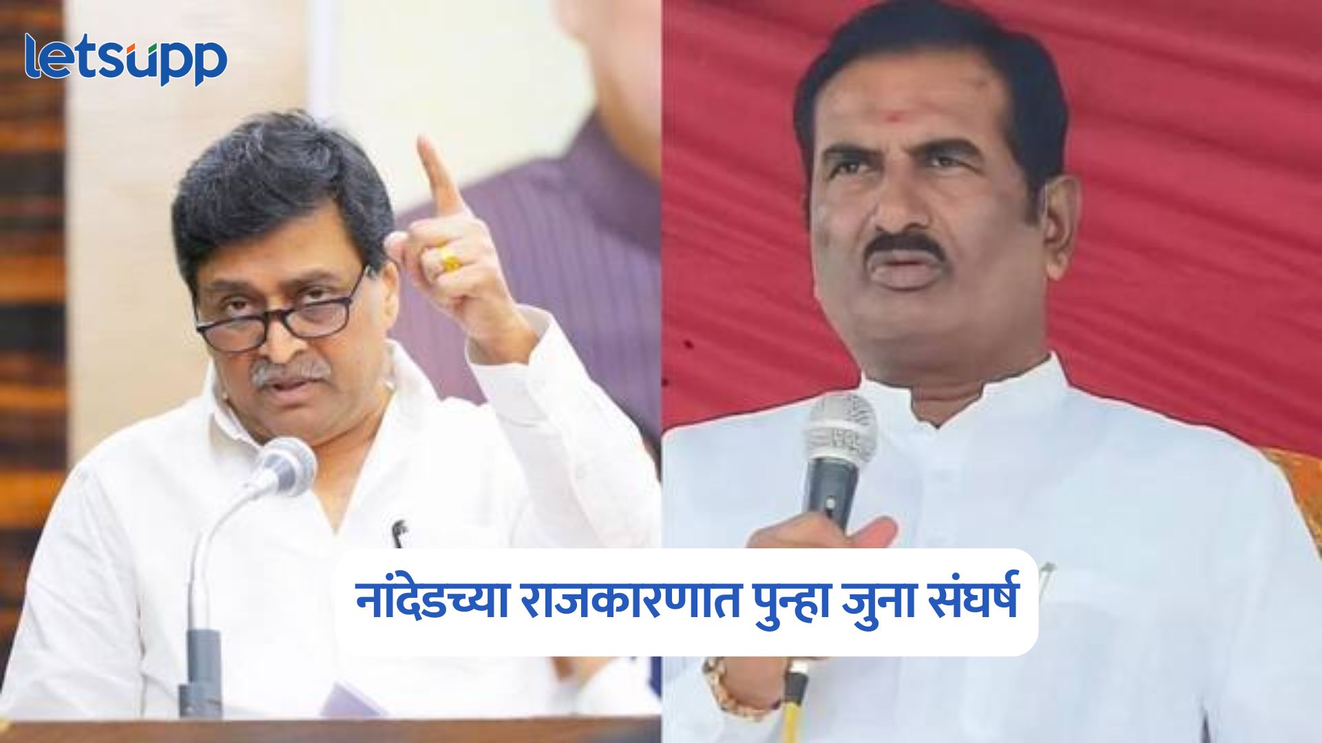Nanded Politics