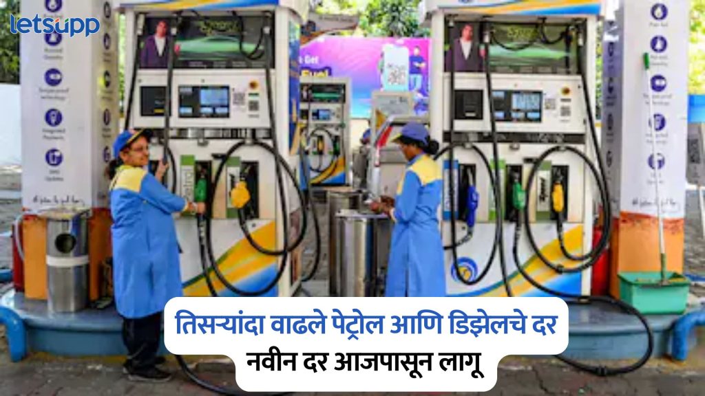 Petrol Diesel Price Hike