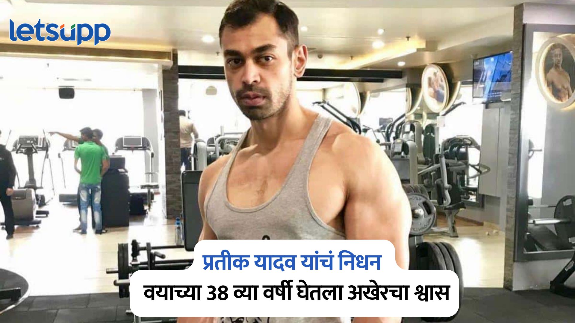 Prateek Yadav
