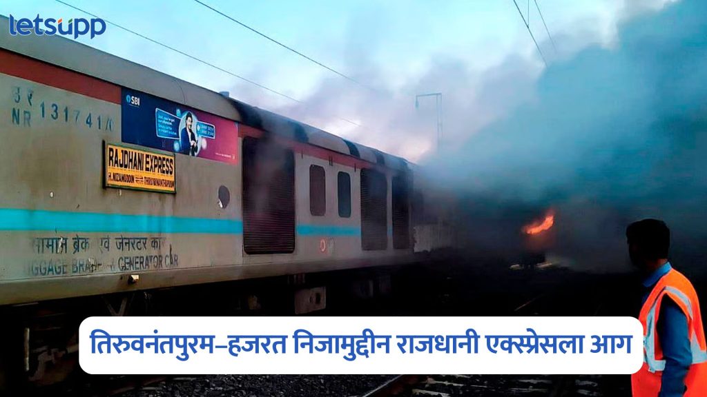 Rajdhani Express