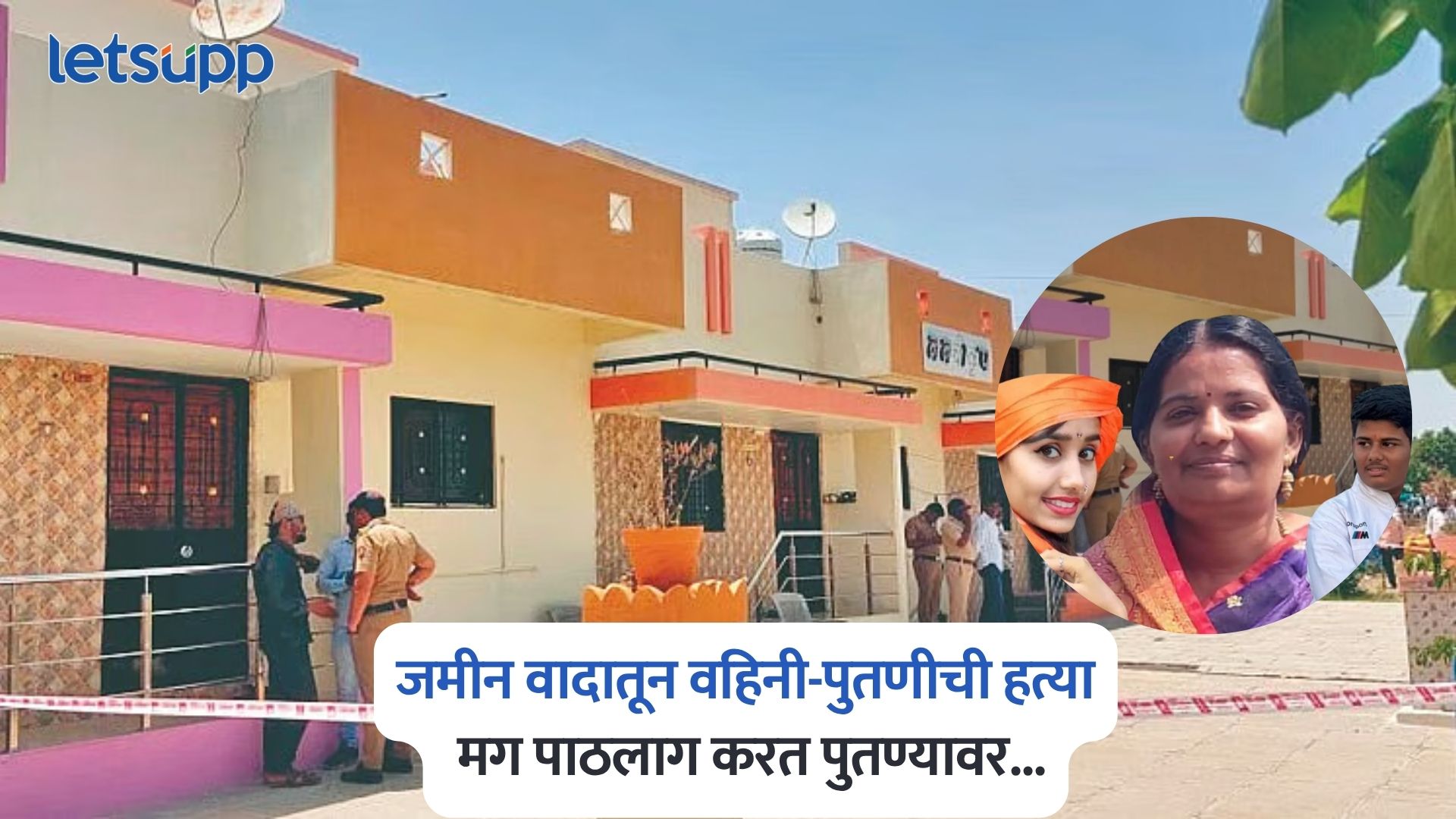 Solapur Triple Murder Case