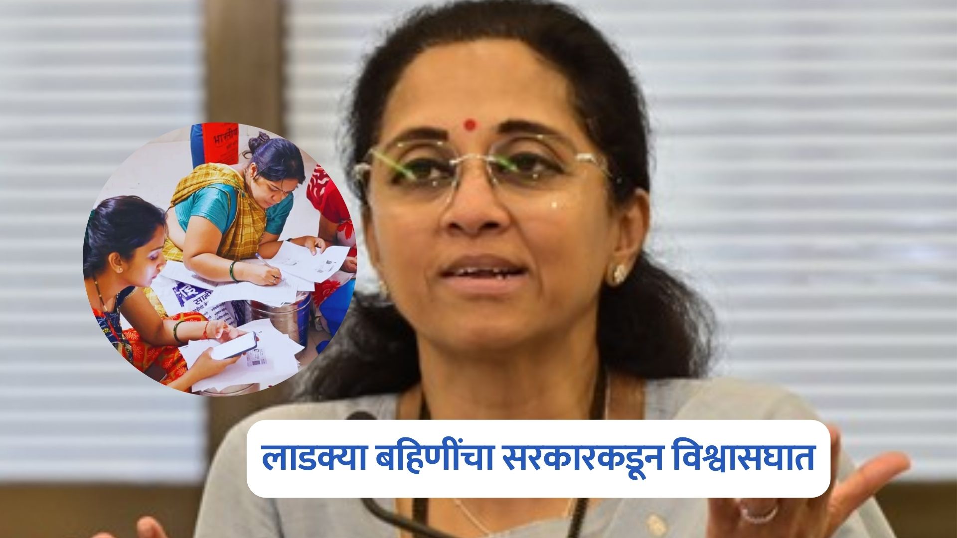 Supriya Sule On Ladki Bahin Yojana