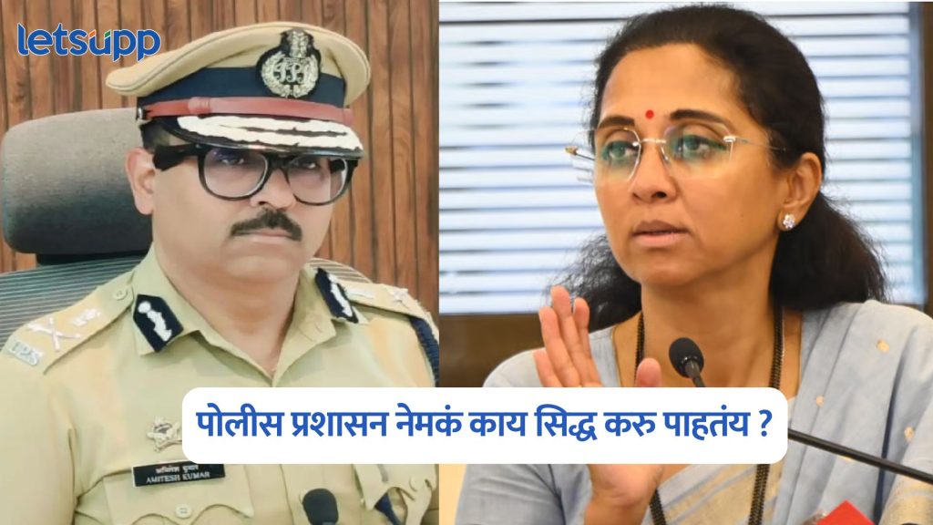 Supriya Sule On Pune Police