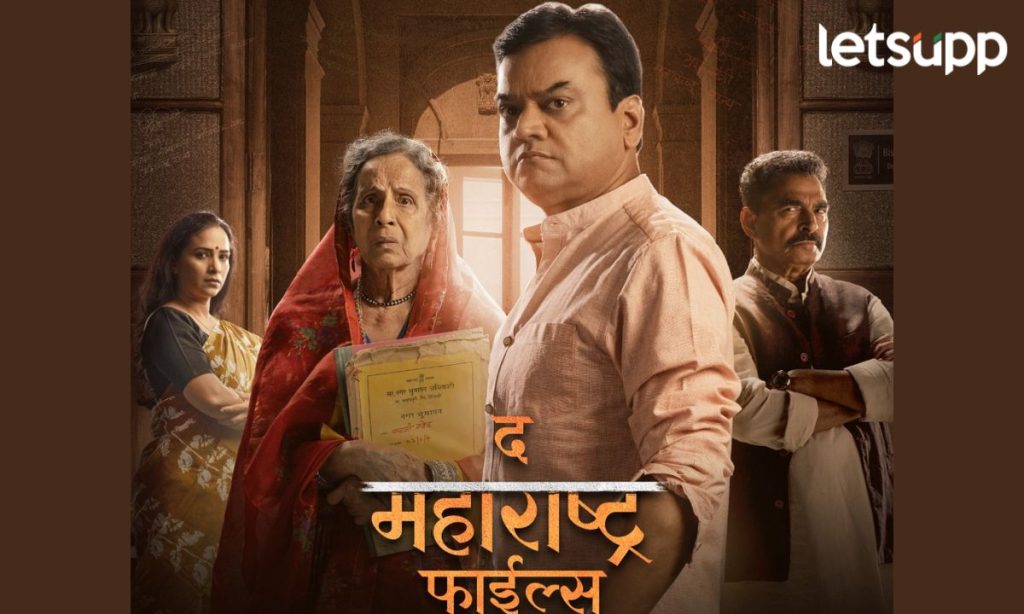 The Maharashtra Files 1