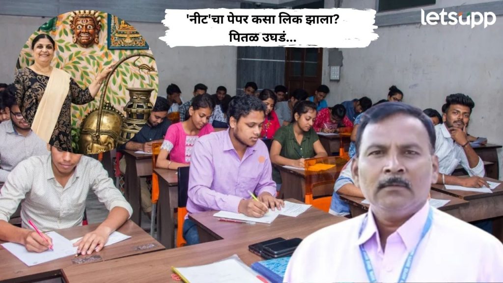 Neet Exam