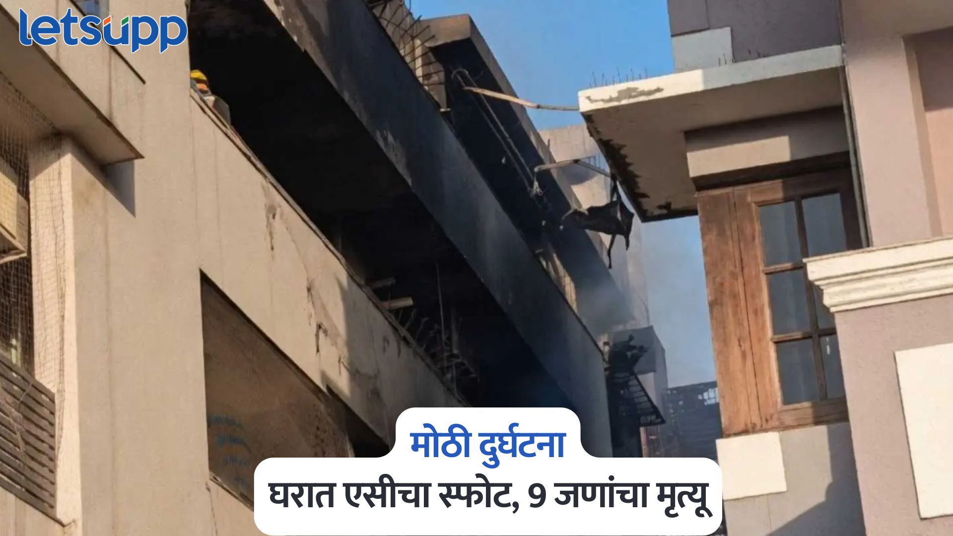 Vivek Vihar AC Fire