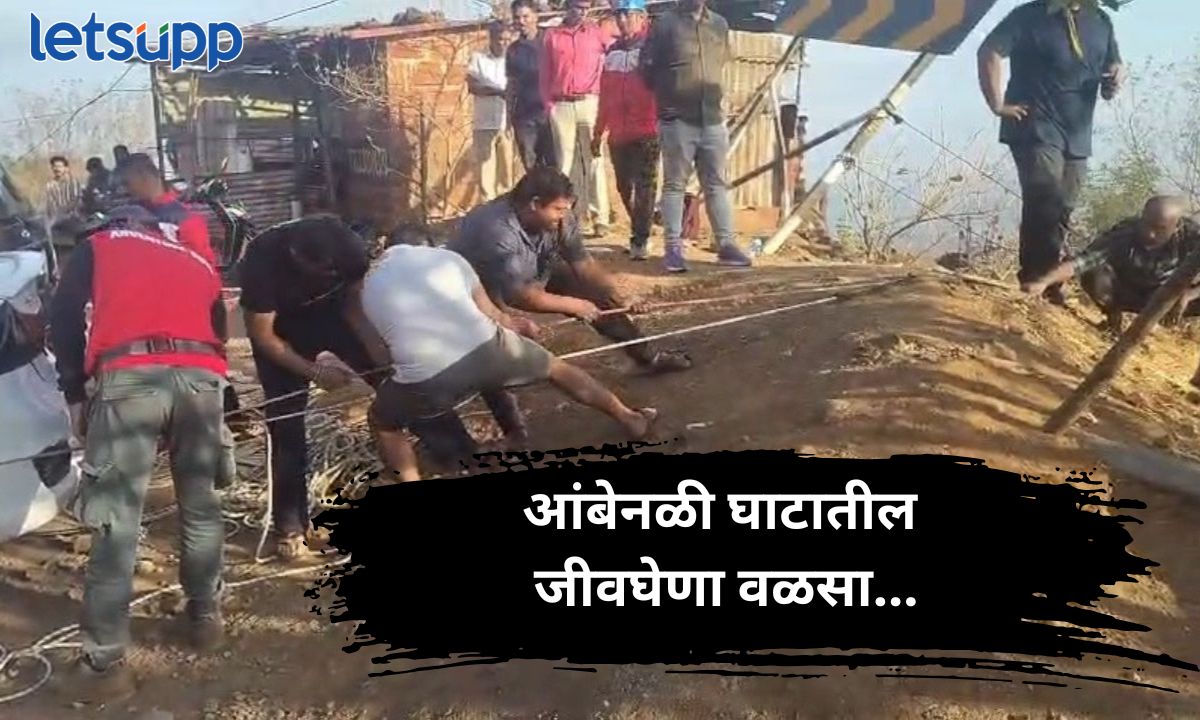 Accident Ambenali Ghat