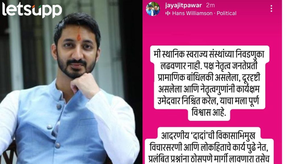 Jay Pawar