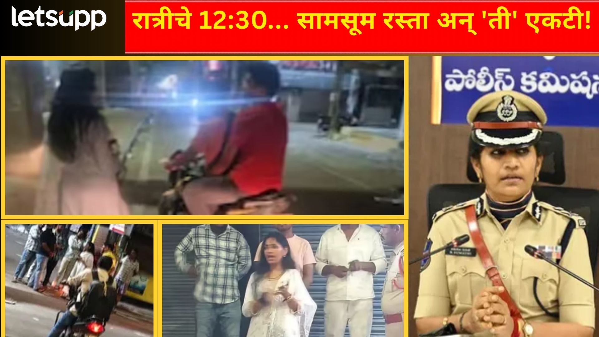 पुण्याच्या नसरापूरपासून हैदराबादपर्यंत नराधमांचा सुळसुळाट; लेडी 'सिंघम'ने 3 तासांत 40 लांडगे ठेचले!