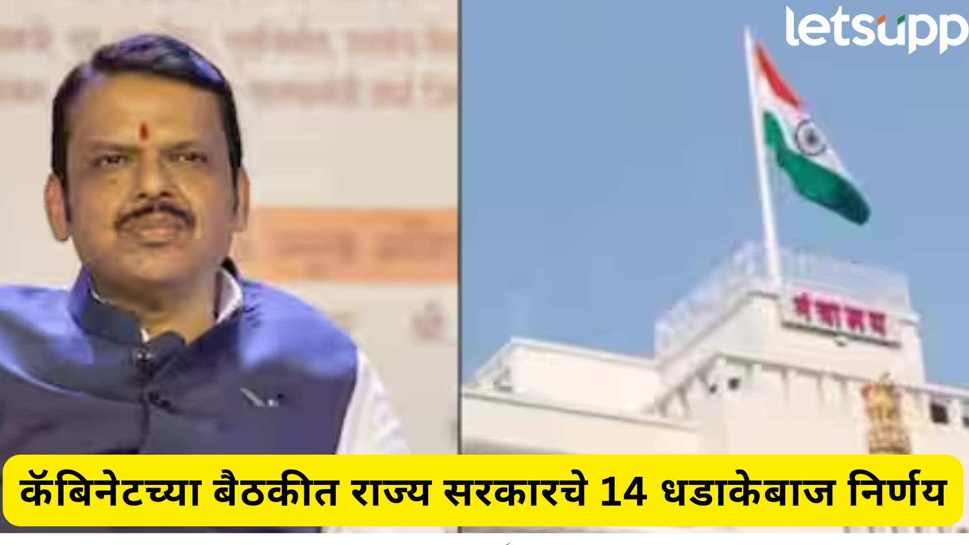 मुळा-मुठा नदीचा विकासासाठी तीन शासकीय जमिनी विनामुल्य हस्तांतरित होणार; कॅबिनेटमध्ये निर्णय