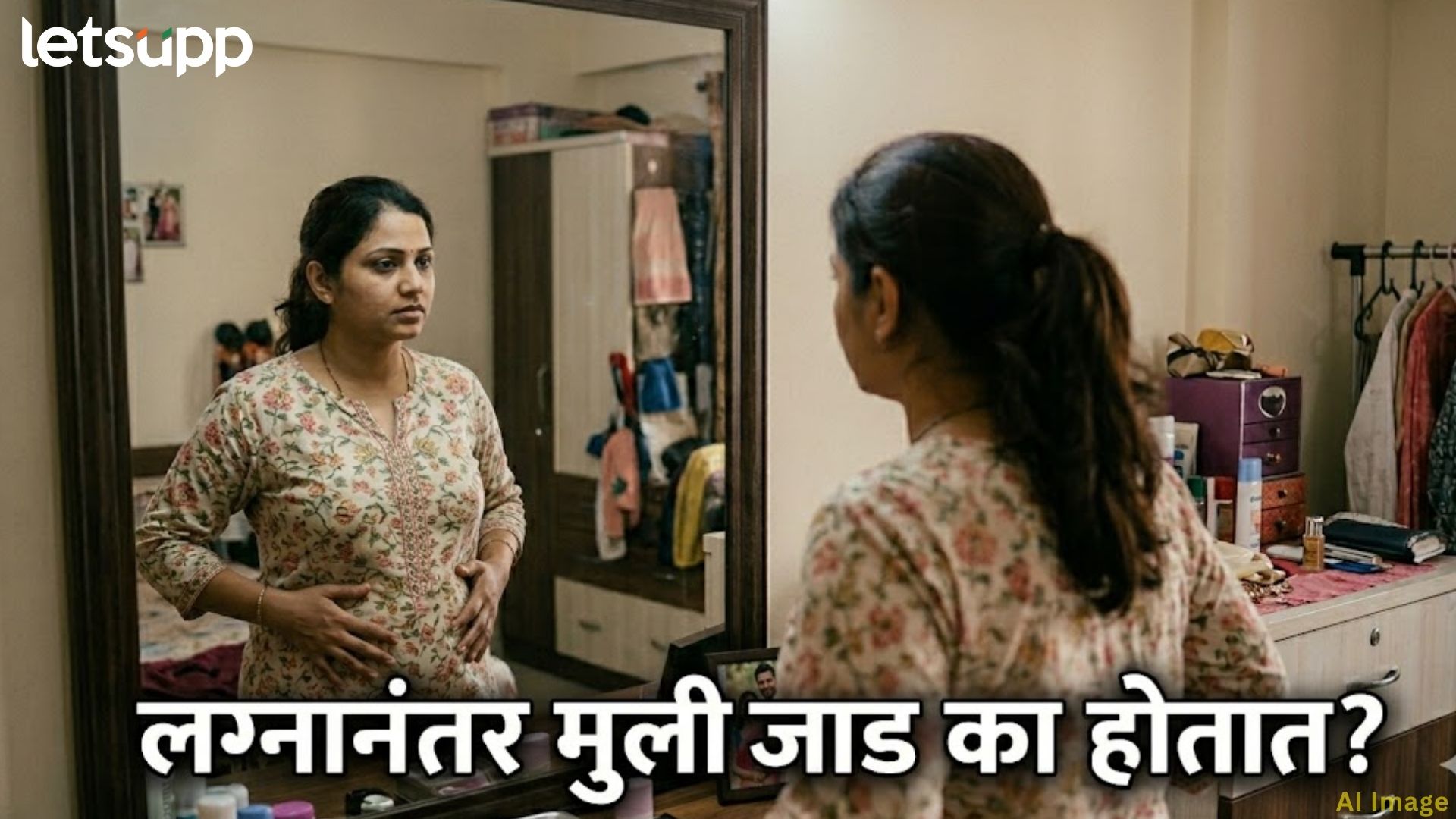 लग्नानंतर मुलींची फिगर बिघडते? वाचा, 'ते' 8 बदल जे मुलींच्या वजनाचा काटा हलवतात...