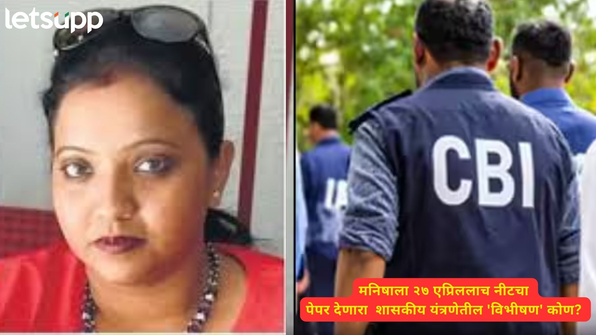 ३ मे रोजी परीक्षा, पण २७ एप्रिललाच खेळ झाला; वाघमारेकडून सीबीआयच्या हाती लागला मोठा पुरावा