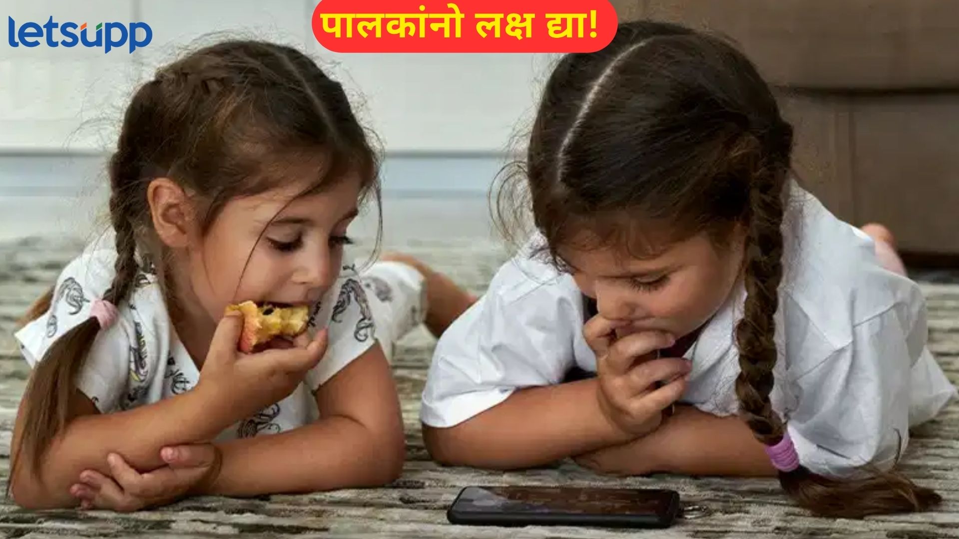 मोबाईल बघून तुमचीही मुलं बनतंय का पिकी ईटर? नेमका प्रकार काय?