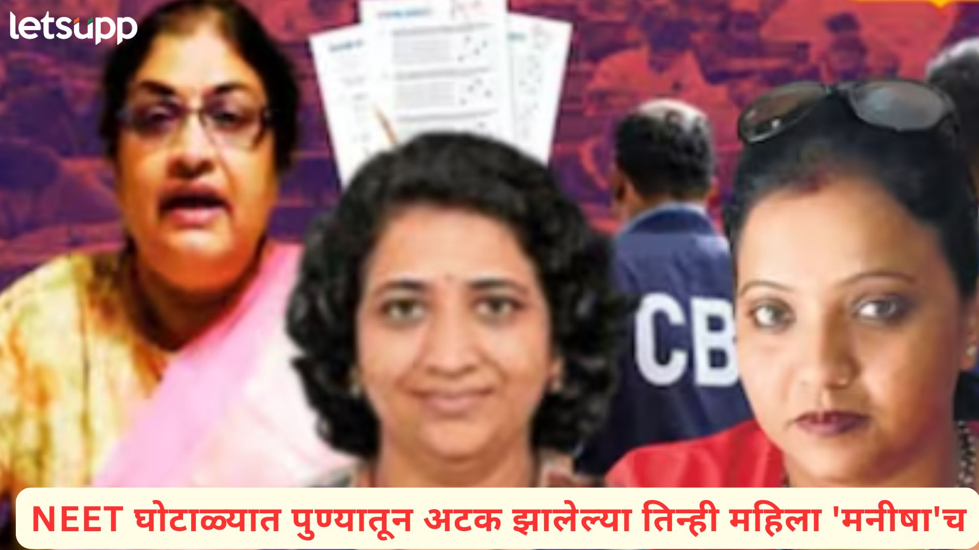 NEET Paper Leak : नीट पेपर लीक अन् 'मनीषा' नावाचं डार्क चक्रव्यूह; 'मनीषा गँग'ची इनसाईड स्टोरी