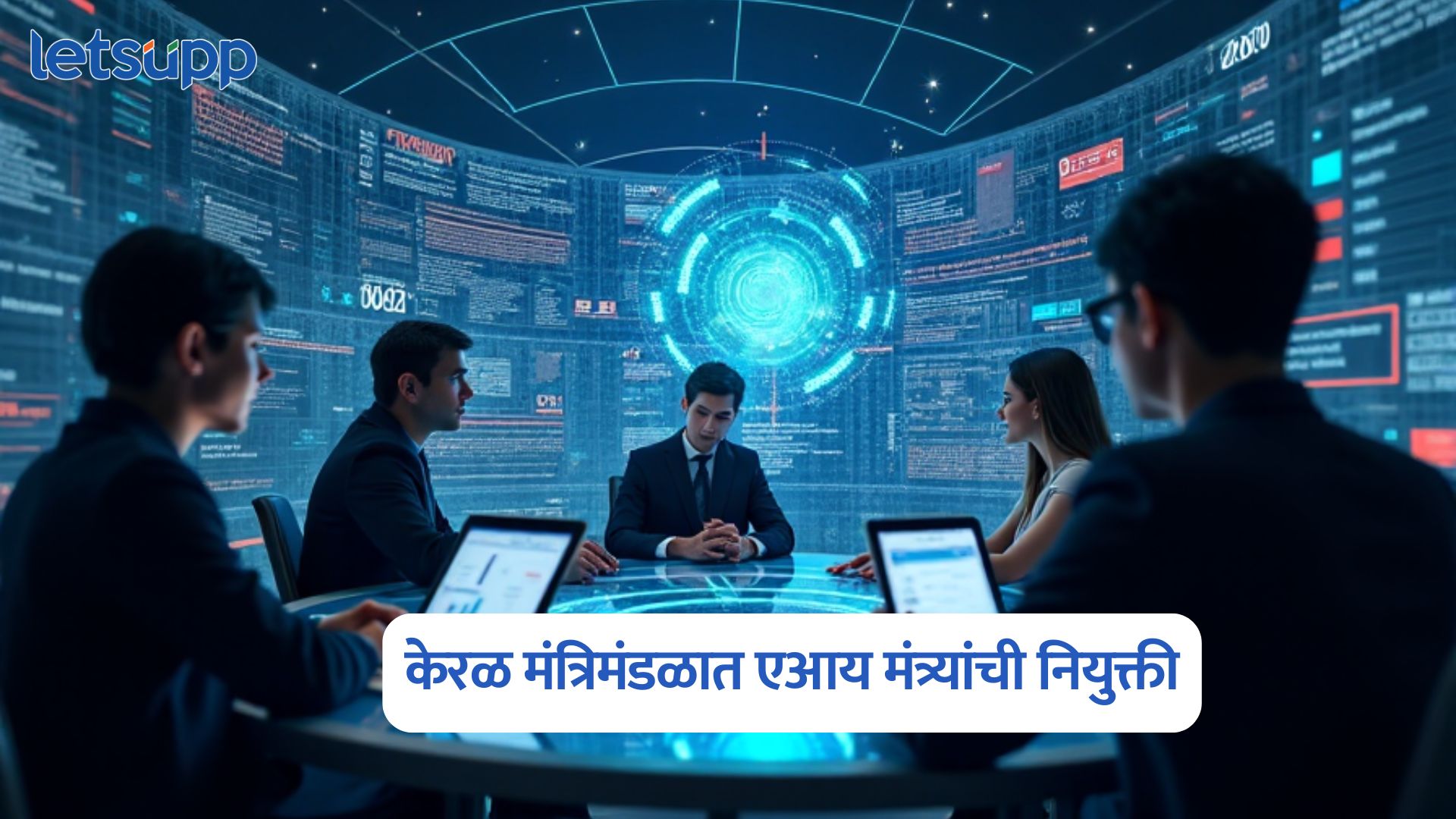 AI Minister