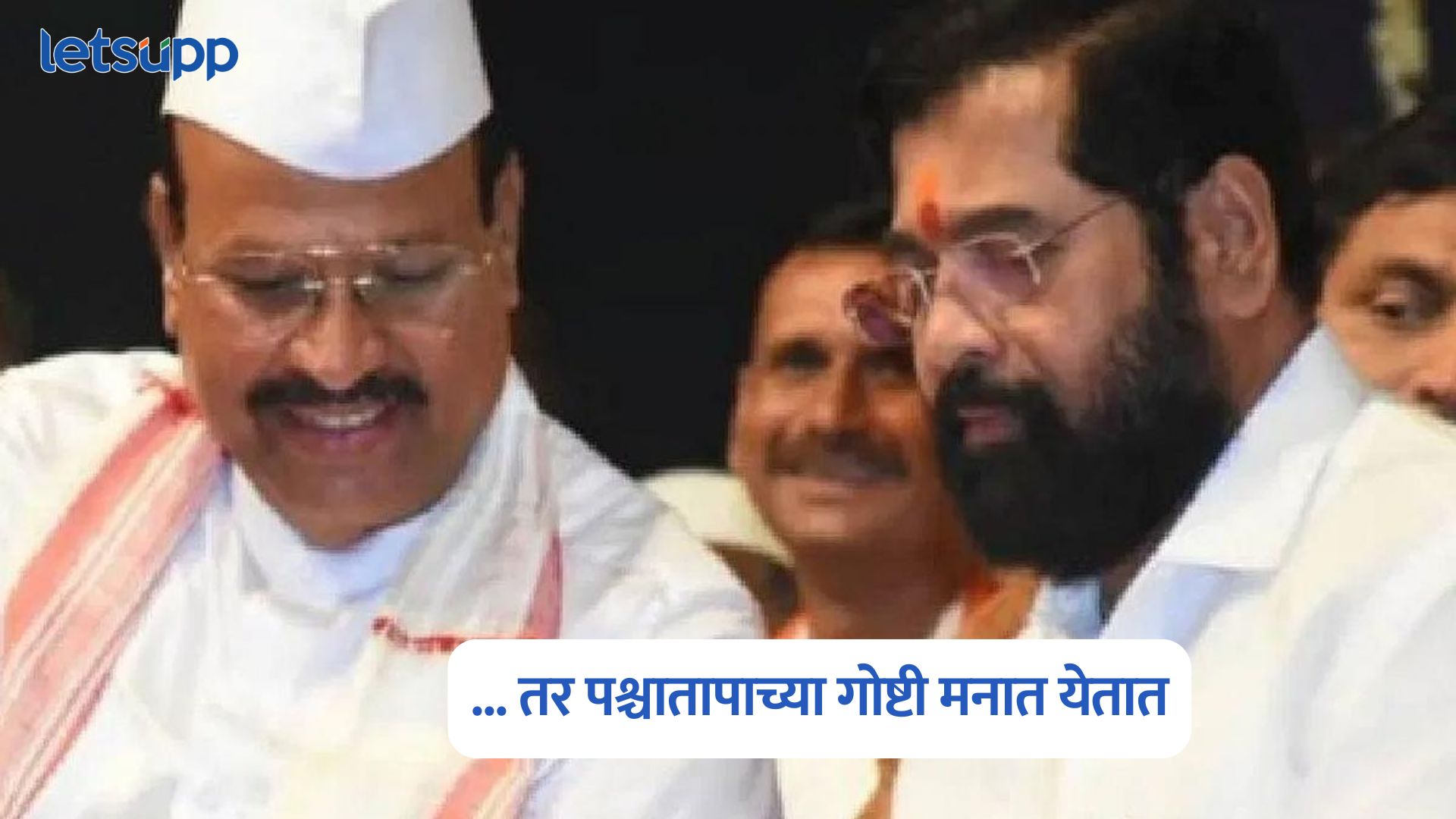 Abdul Sattar On Eknath Shinde