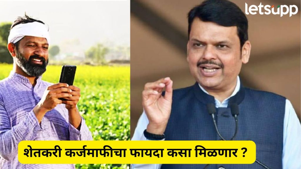 Ahilyadevi Holkar Farmer Loan Waiver Scheme