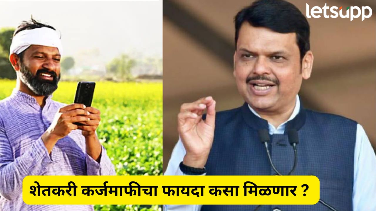 Ahilyadevi Holkar Farmer Loan Waiver Scheme