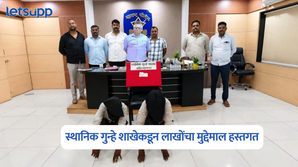 Ahilyanagar Local Crime Branch