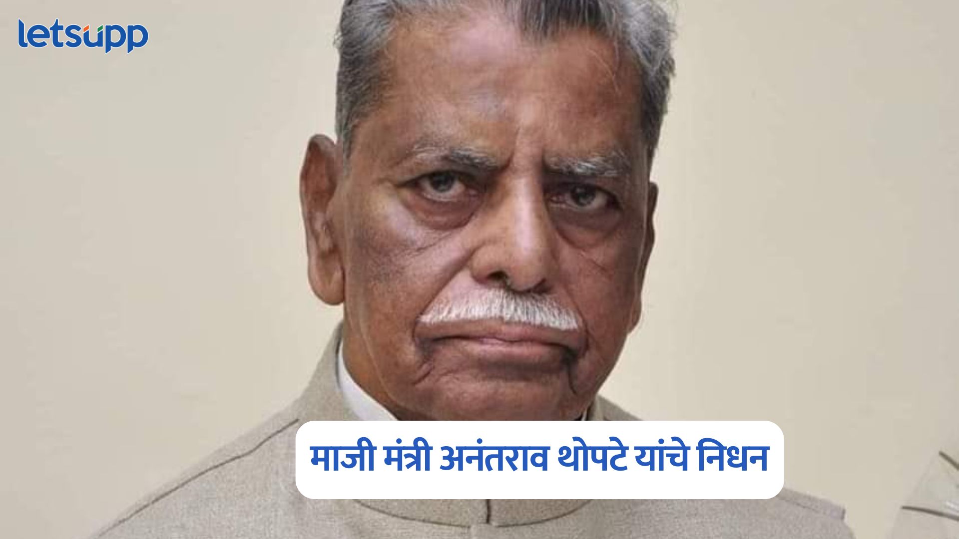Anantrao Thopte Passes Away