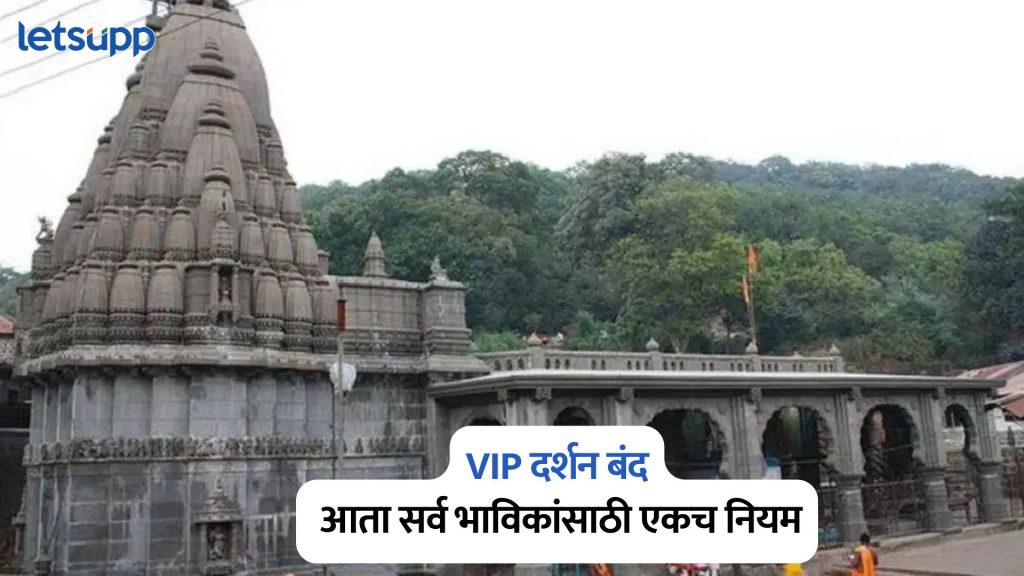Bhimashankar Temple VIP Darshan