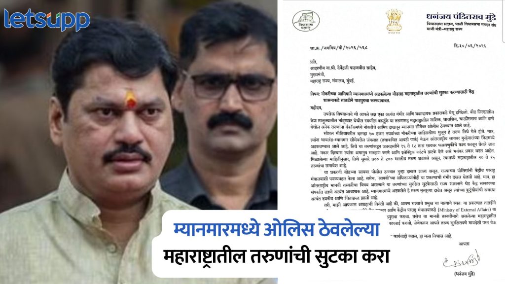 Dhananjay Munde