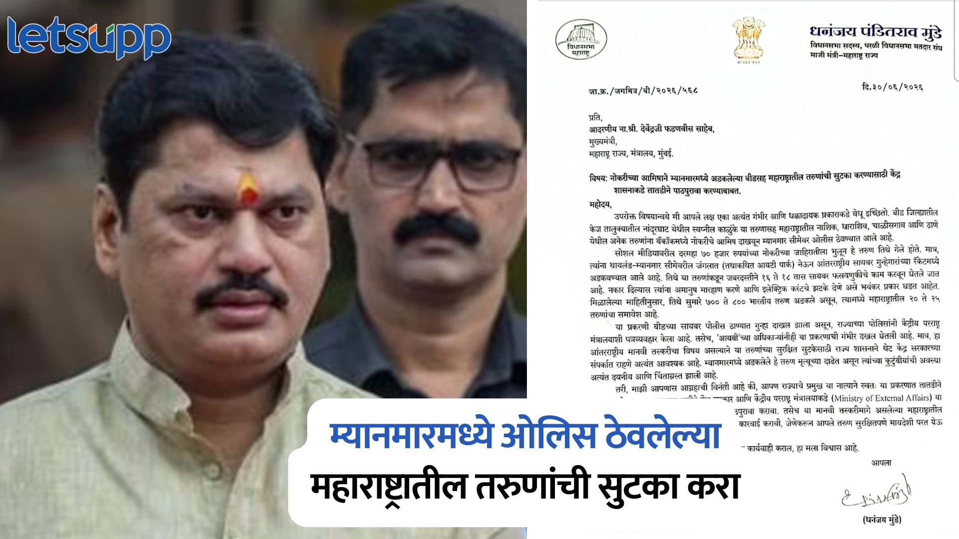 Dhananjay Munde