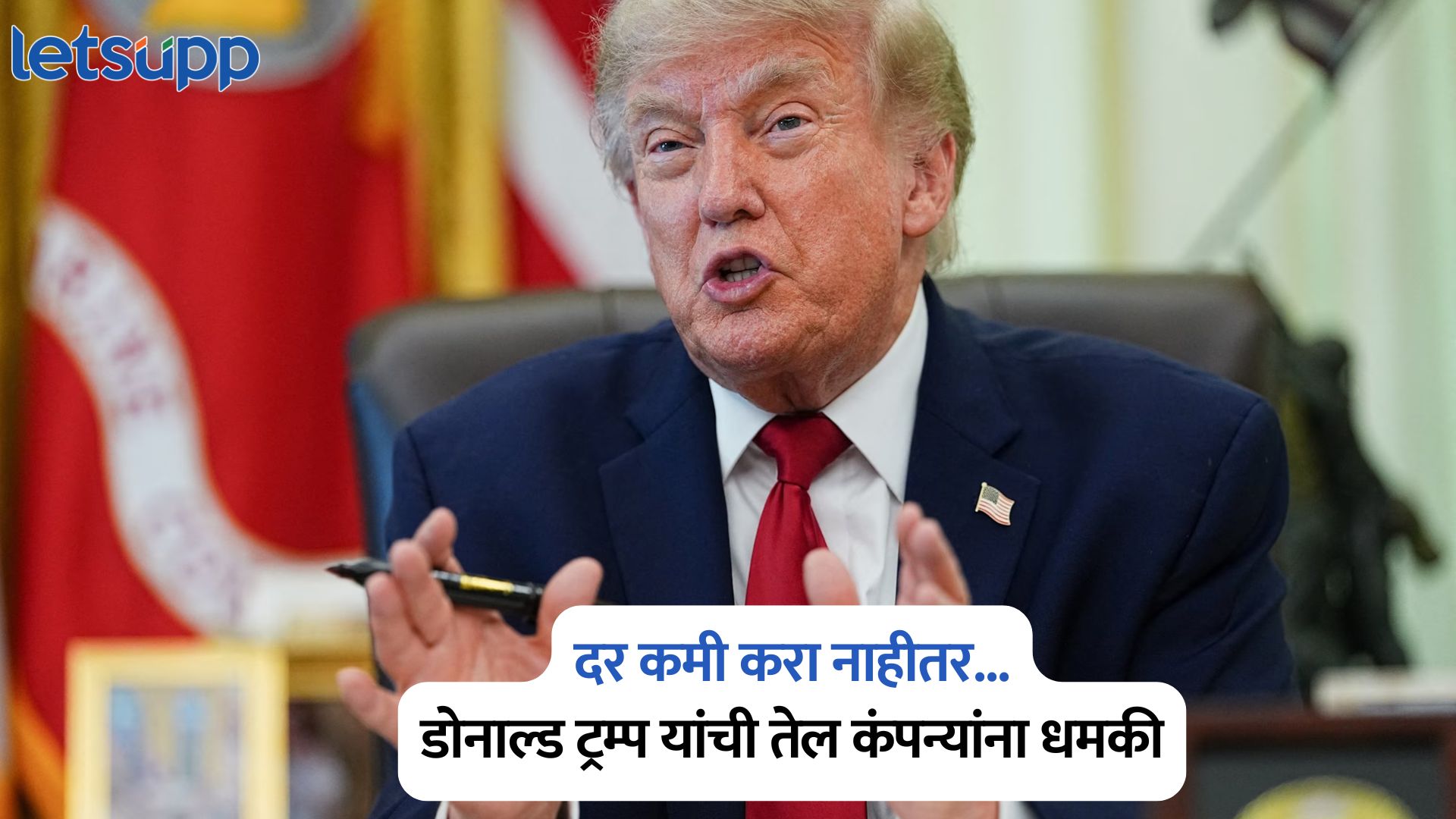 Donald Trump On Crude Oil Prices