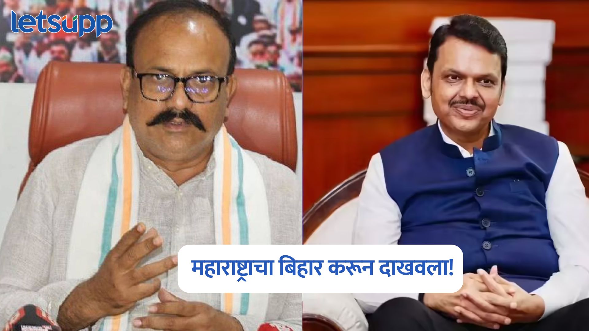 Harshvardhan Sapkal On Devendra Fadnavis