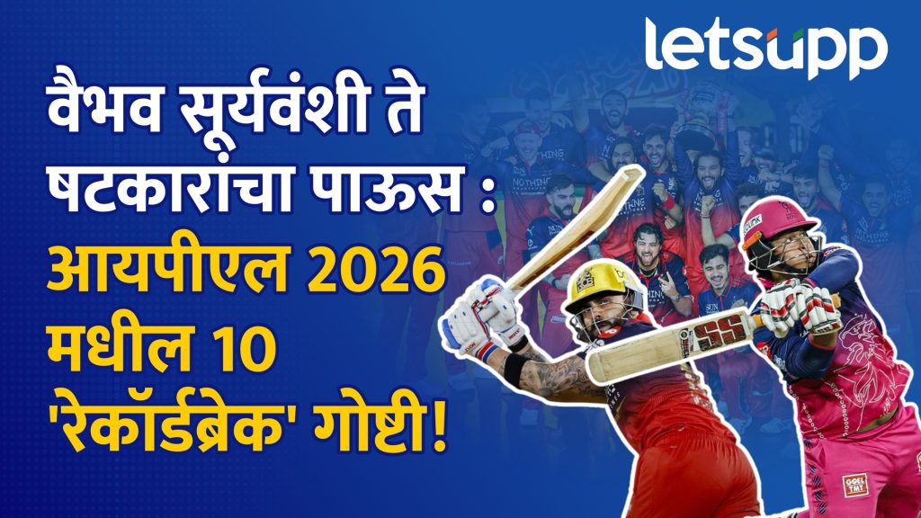 IPL 2026 Records 1